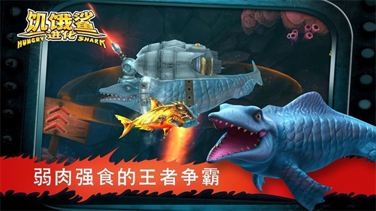 饥饿鲨进化国际服内置菜单最新版2023