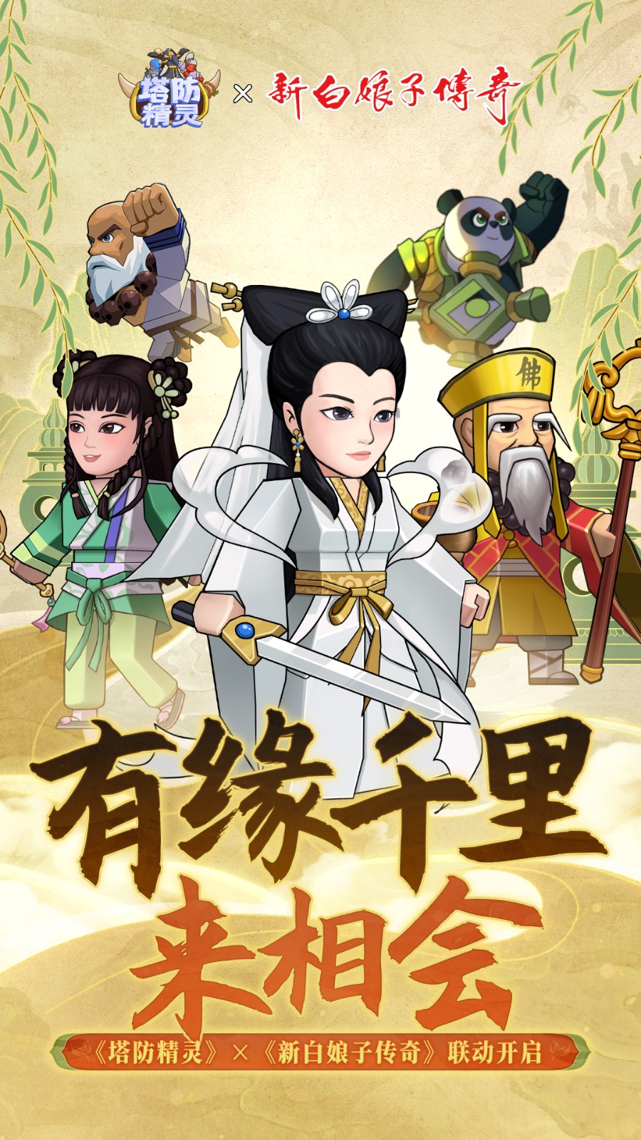 塔防精灵免广告最新版下载