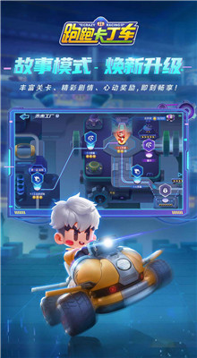 跑跑卡丁车手游下载