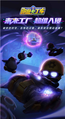 跑跑卡丁车手游下载