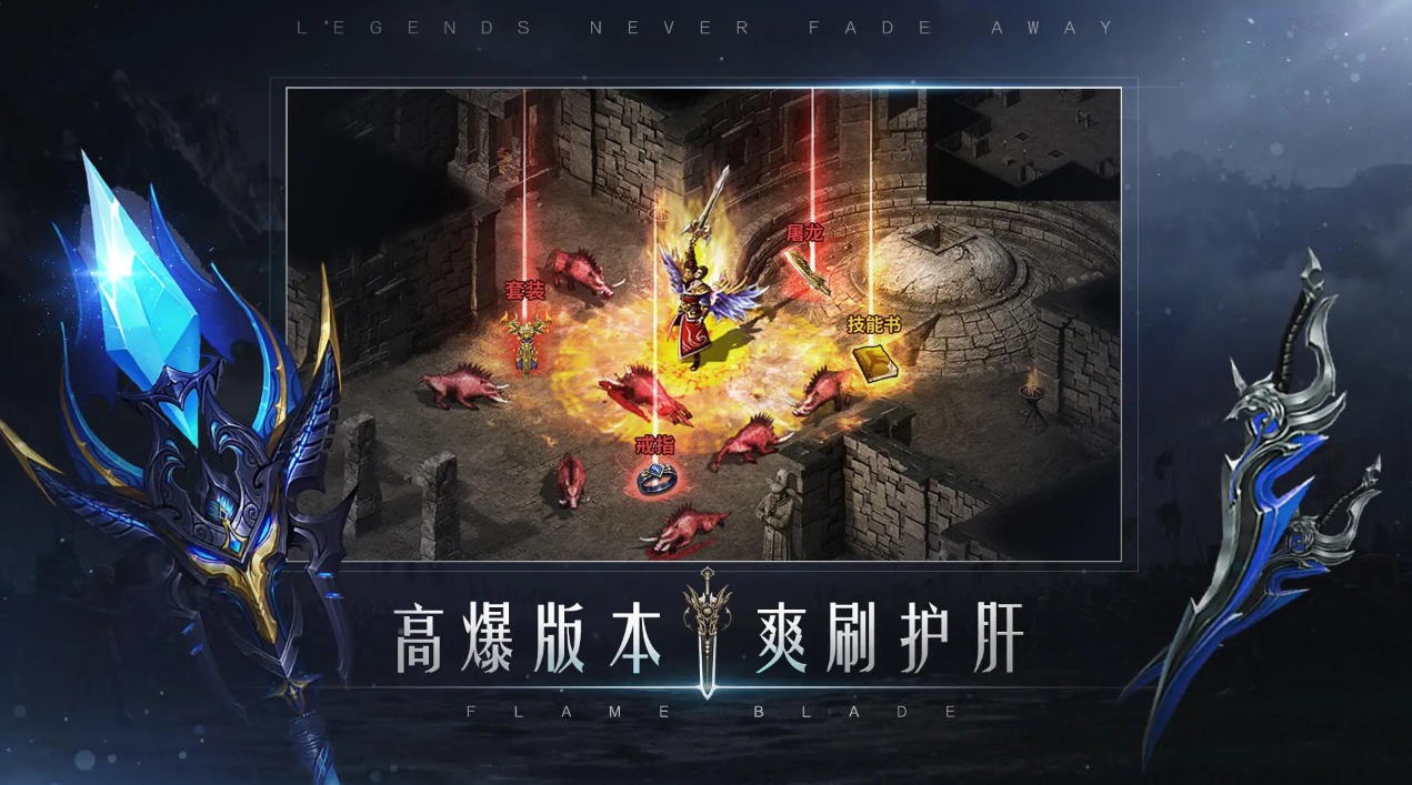 烈火一刀传奇手游官方版