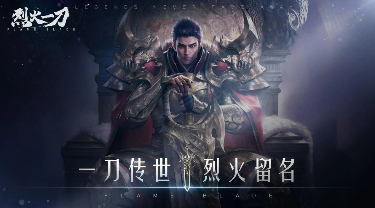 烈火一刀传奇手游官方版