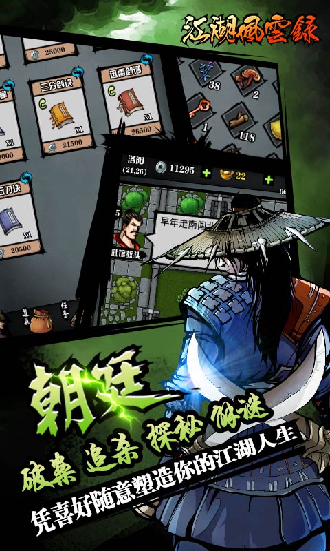 江湖风云录折相思无敌版