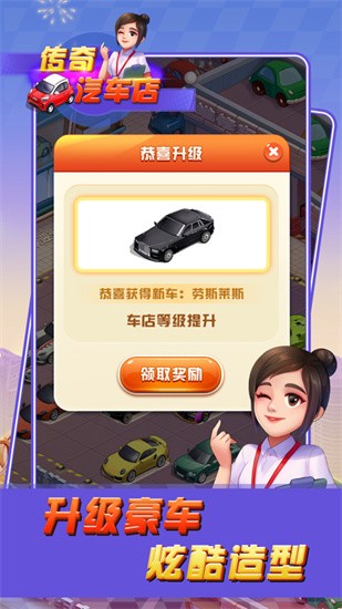 传奇汽车店游戏下载
