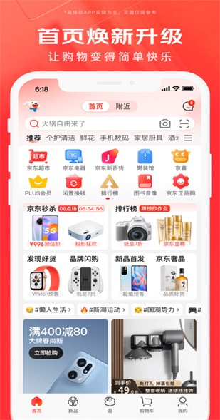 京东网页版下载