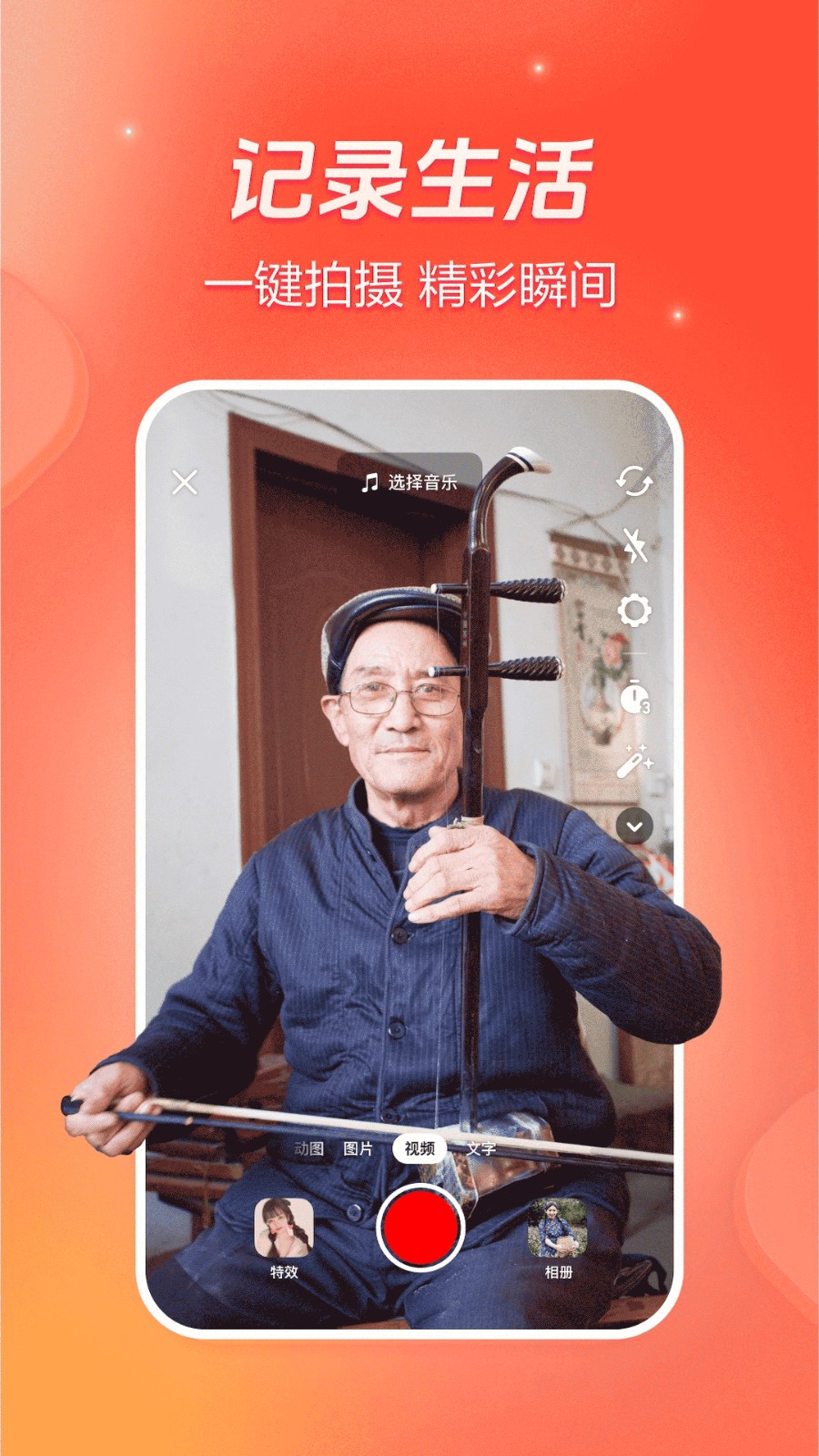 抖音火山版极速版下载