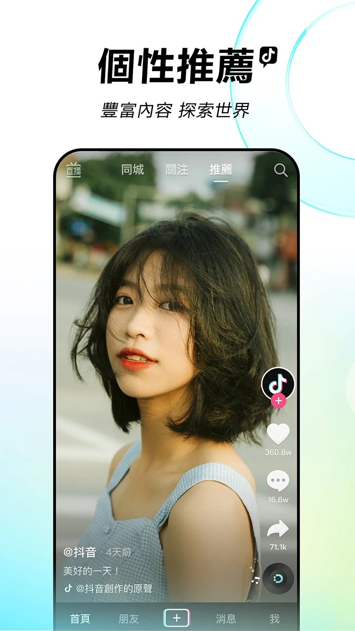 tiktok国际版抖音(tiktok)下载