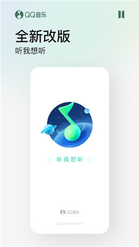 下载qq音乐免费安装到手机