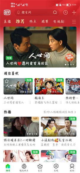 爱奇艺下载安装2024