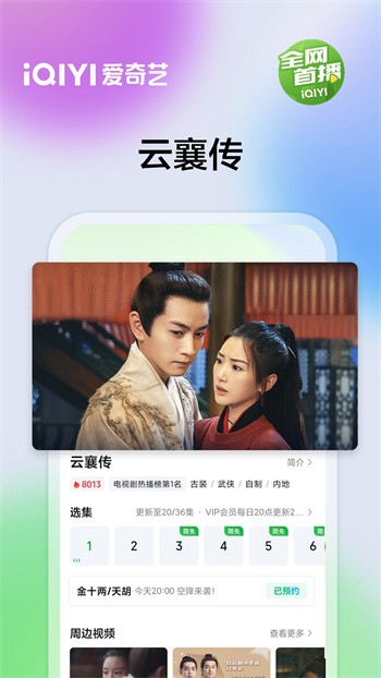 爱奇艺下载安装免费版电视剧app