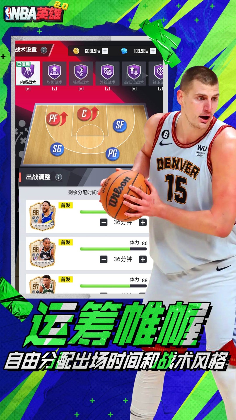 NBA英雄2.0下载中文版