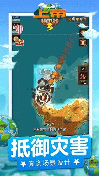 上帝模拟器3免广告版中文版下载