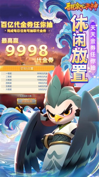 翻滚吧天神0.01折版