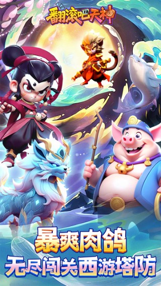 翻滚吧天神微信小程序版