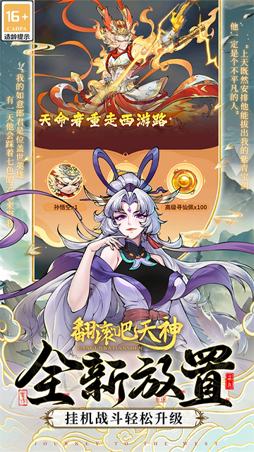 翻滚吧天神微信小程序版
