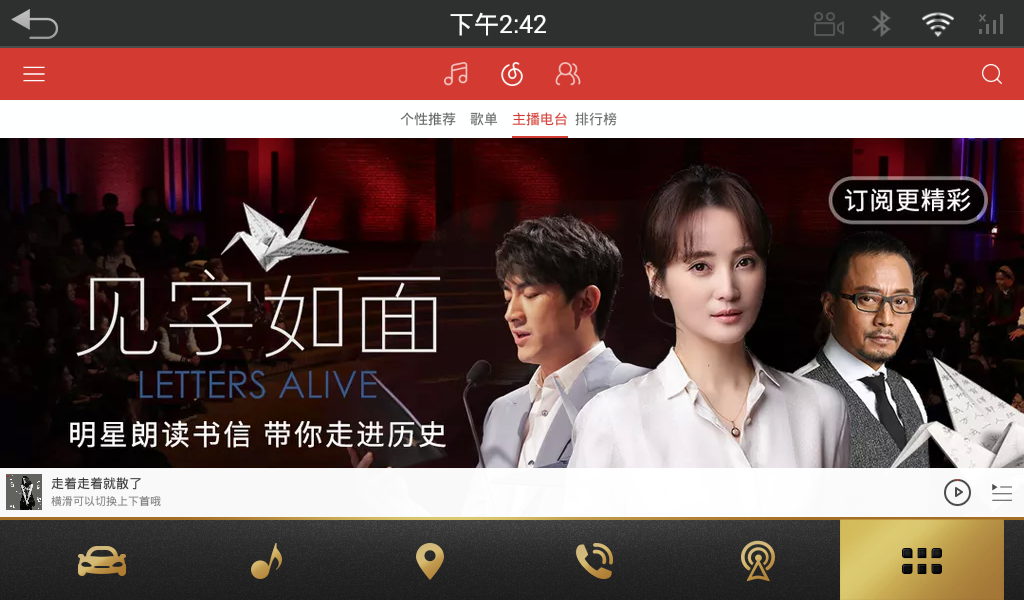 网易云音乐车机版官方下载