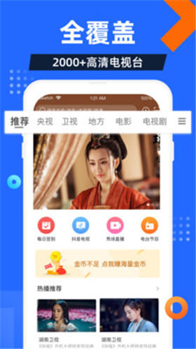 电视家3.0手机版下载安装电视家