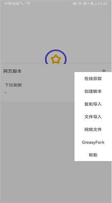 油猴插件安卓下载