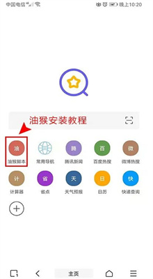 油猴插件安卓下载