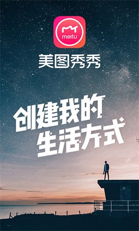 美图秀秀下载安装2022免费版
