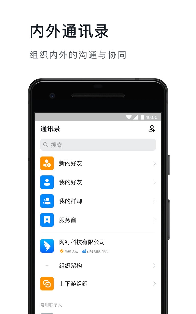 钉钉下载安装最新版
