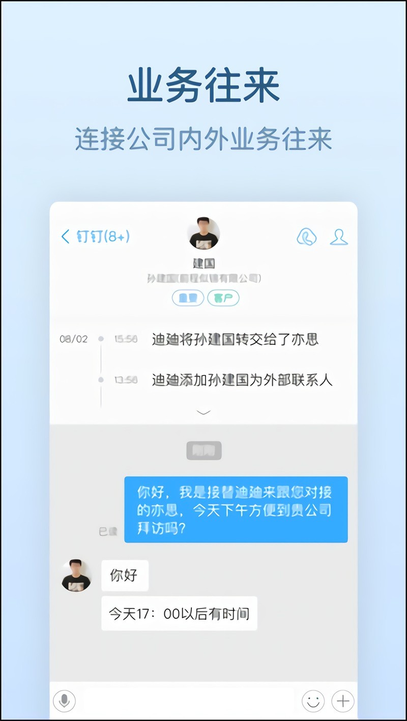 下载钉钉软件并安装手机