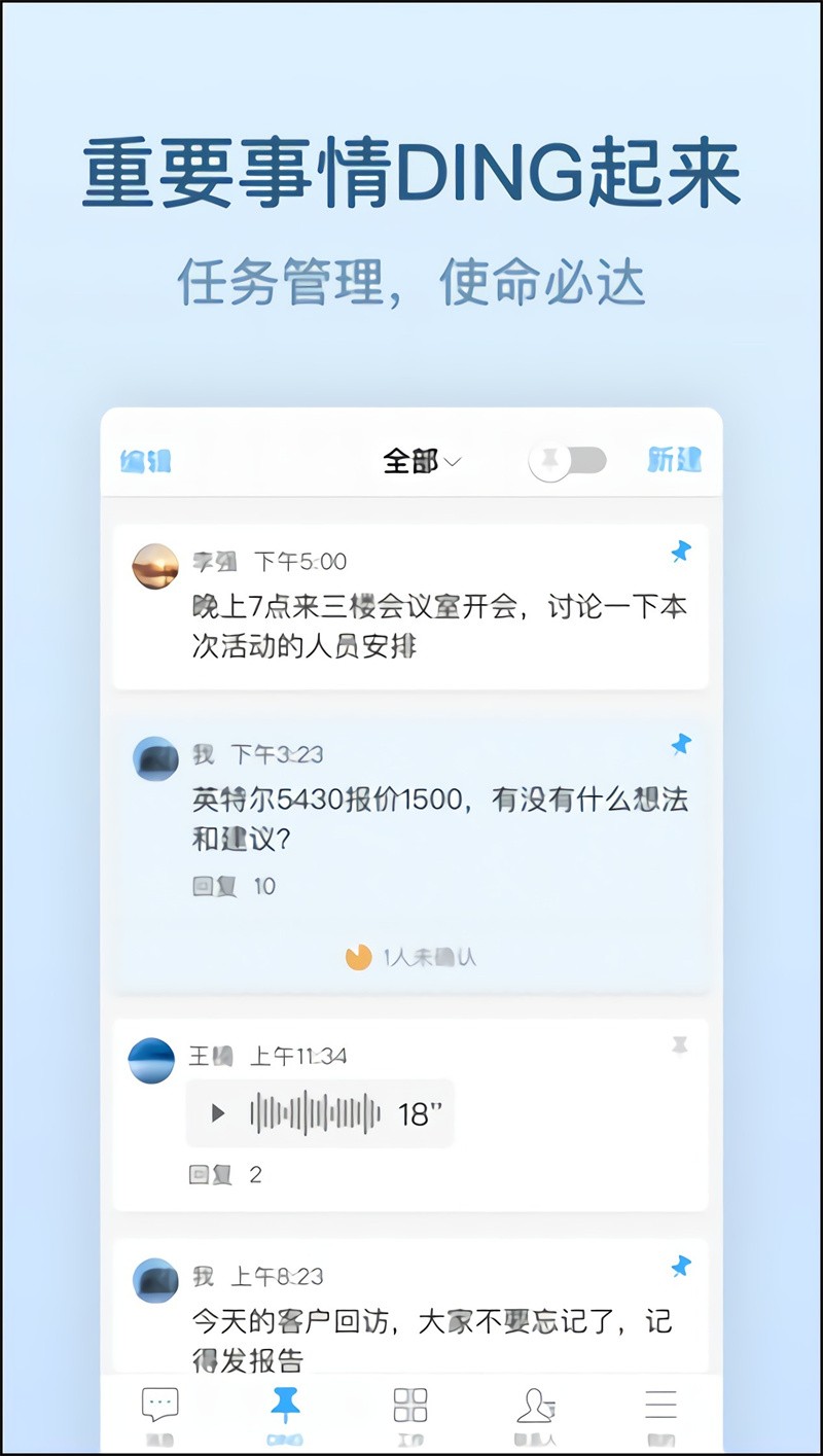 阿里钉钉app下载官方版