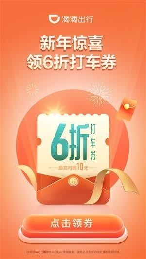 滴滴出行下载2022