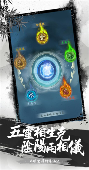 不明觉厉的修仙诀内购版