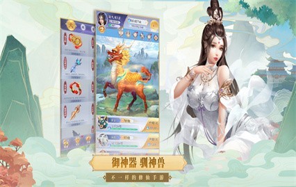 神兽养成记无限仙玉灵力内购版iOS下载
