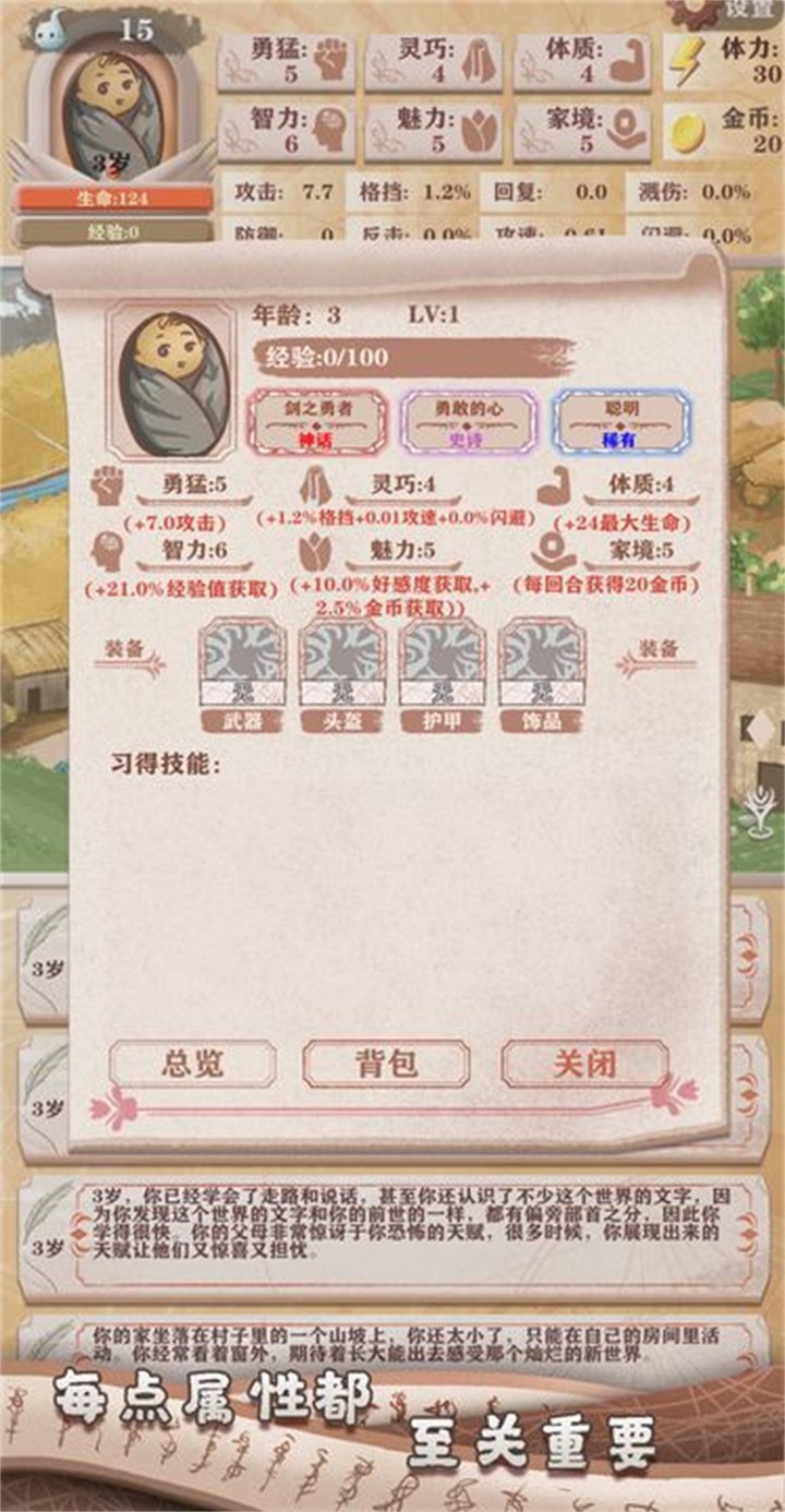 异世轮回录免广告版本下载