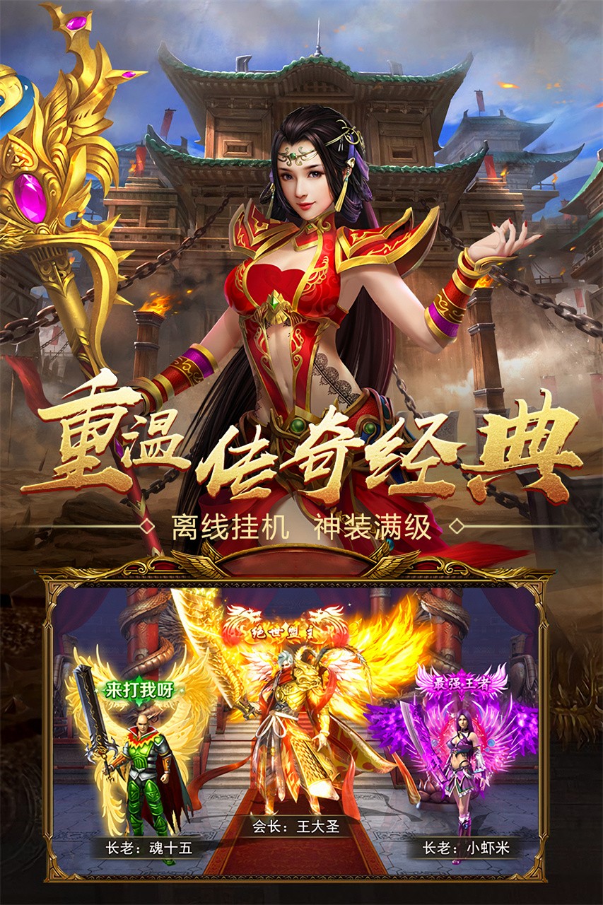 混沌火龙传奇官方下载