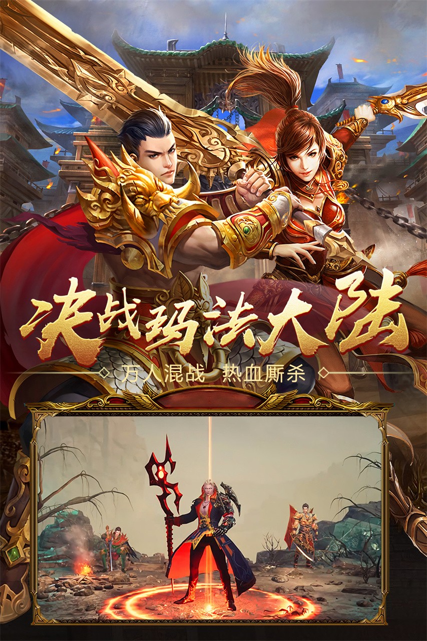 混沌火龙传奇官方下载