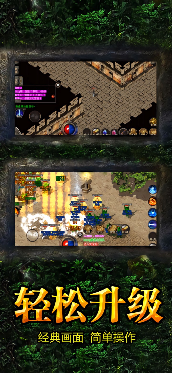 传奇1.85火龙版本手游下载