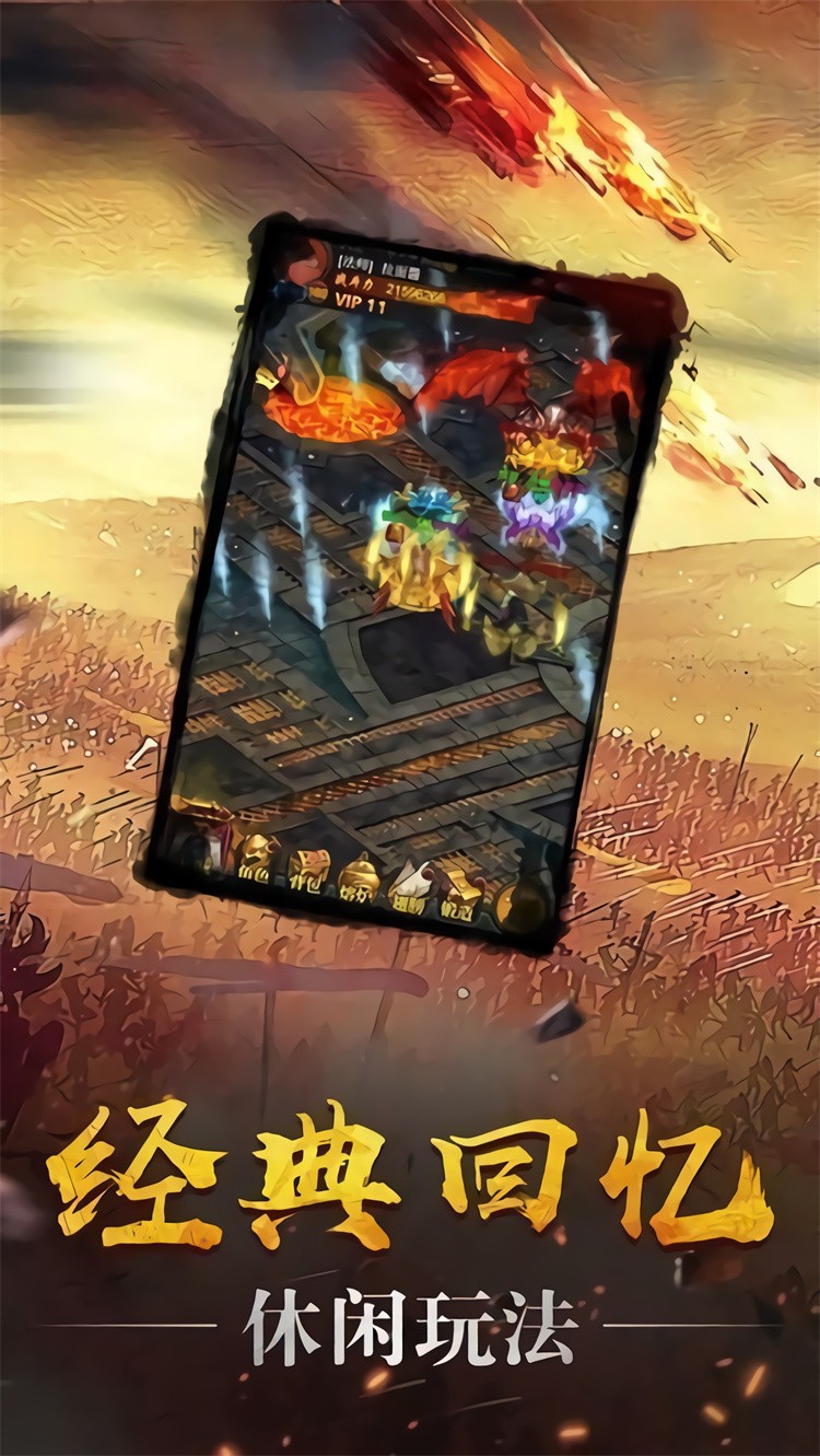 焚天之怒游戏下载