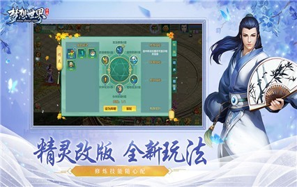 梦想世界手游官方版下载