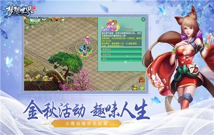 梦想世界手游官方版下载