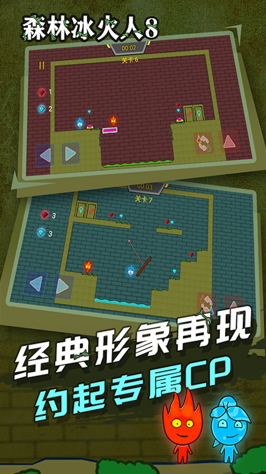 红蓝森林冰火人最新版本下载安装