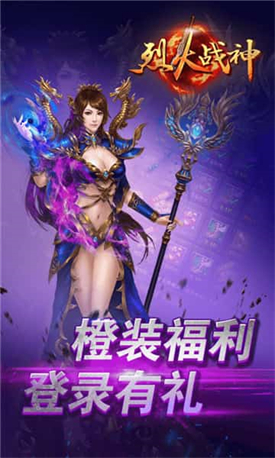 烈火战神传奇手游