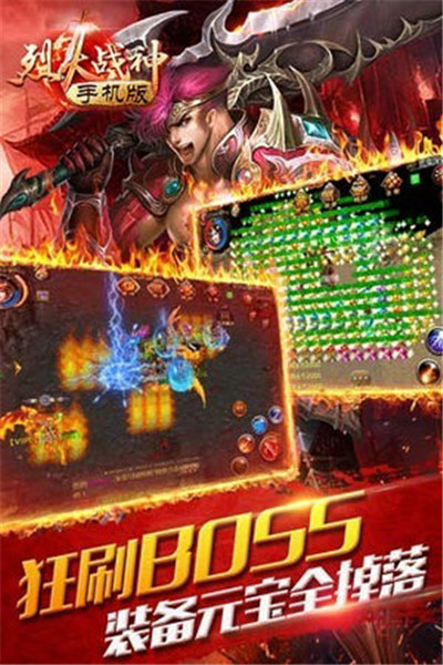 烈火战神手游官方版下载