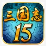 三国志15