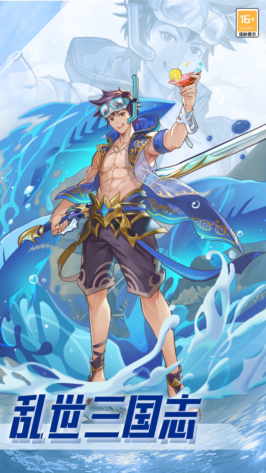 乱世三国志下载