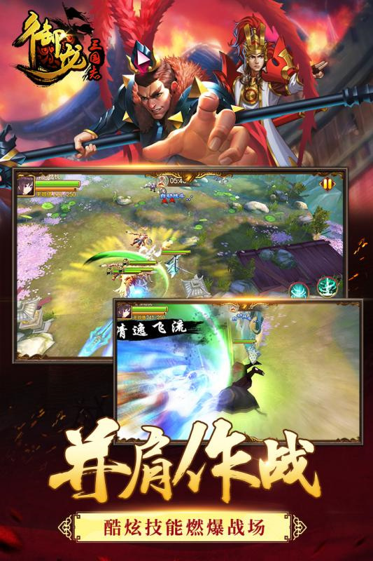 御龙三国志无双版免费下载