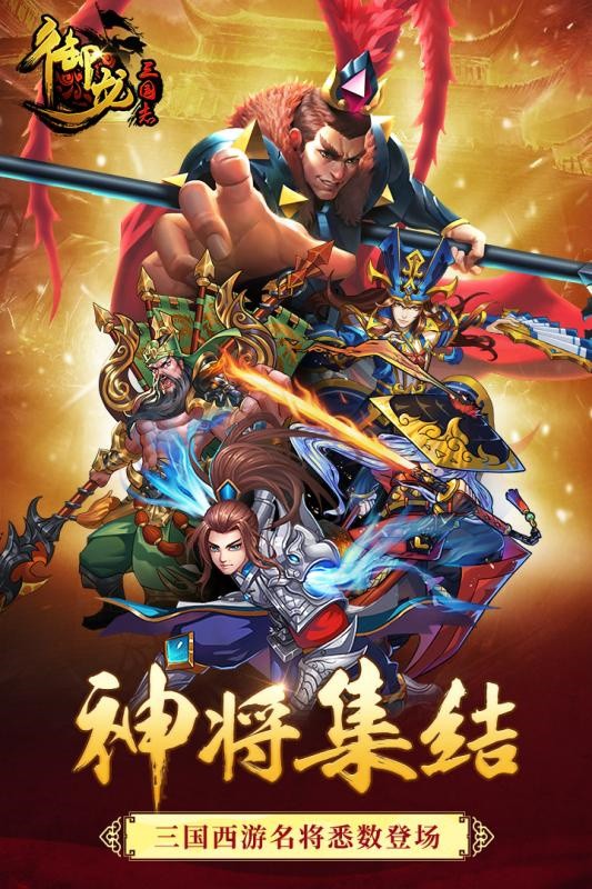 御龙三国志无限元宝版