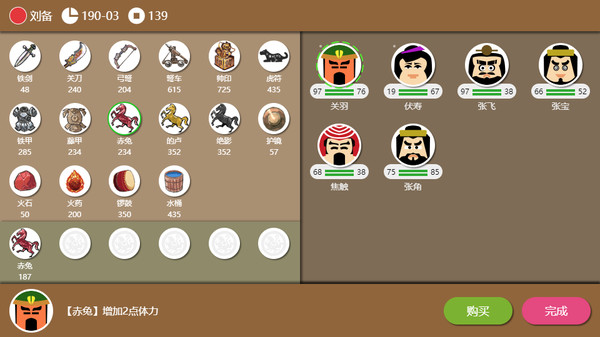 三国时代单机版内购版无限宝石