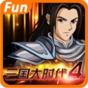 三国大时代4无限天赋点
