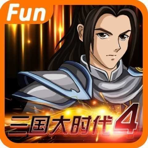 三国大时代霸王立志4内置菜单版