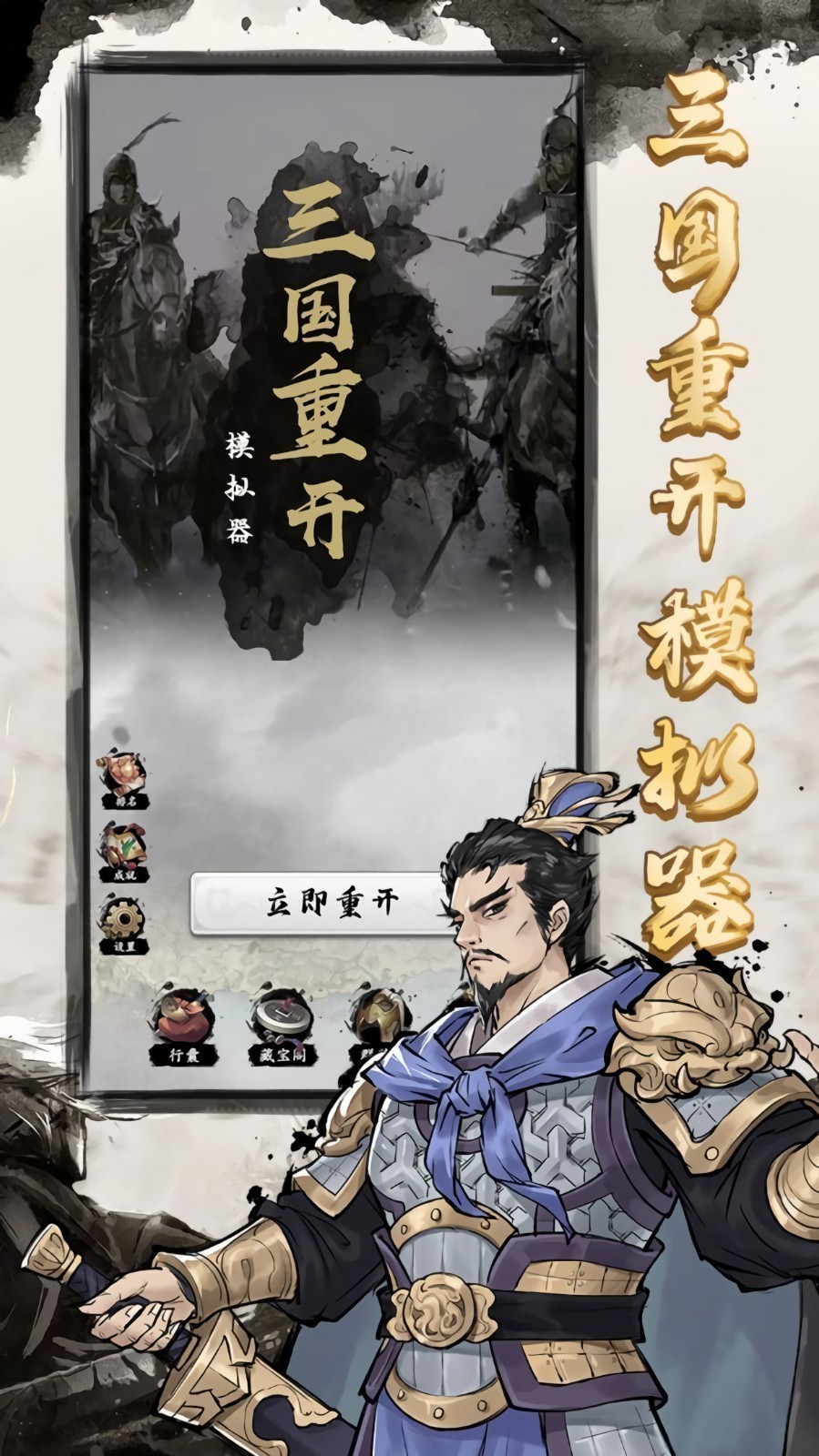 三国重开模拟器内置修改器内购版最新版下载