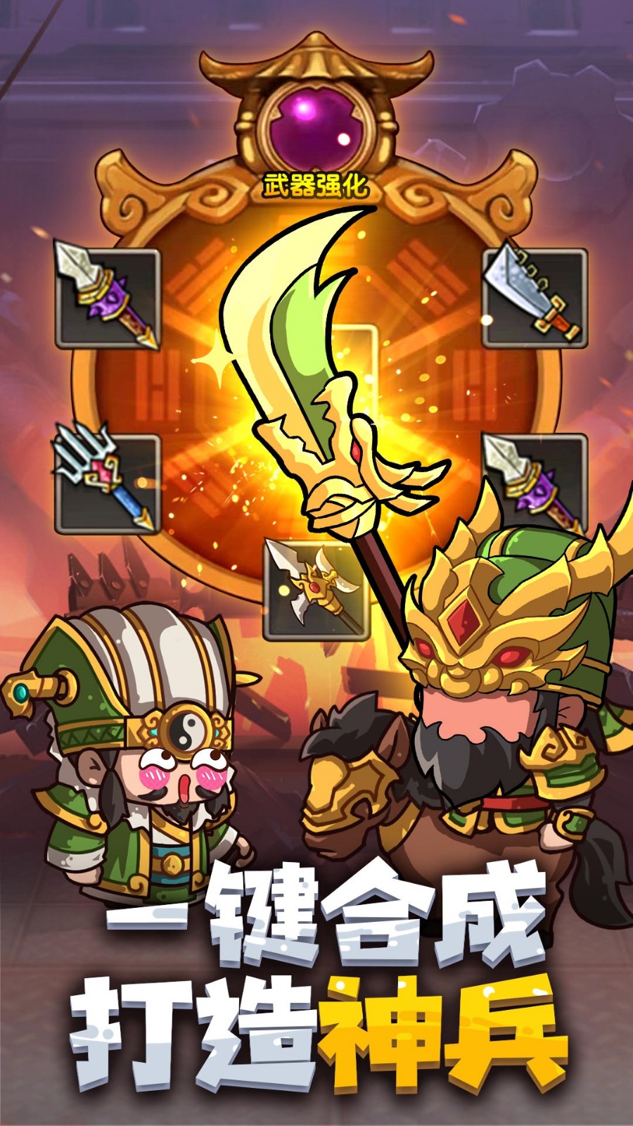 一点三国内购版无限元宝最新版下载