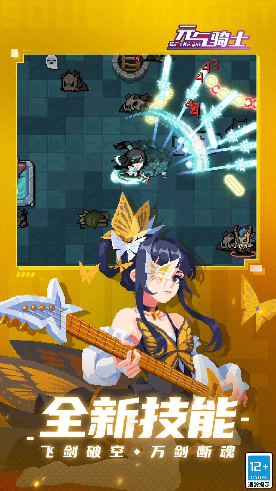 soulknight��ɫ��ee�˵�5.3.2����